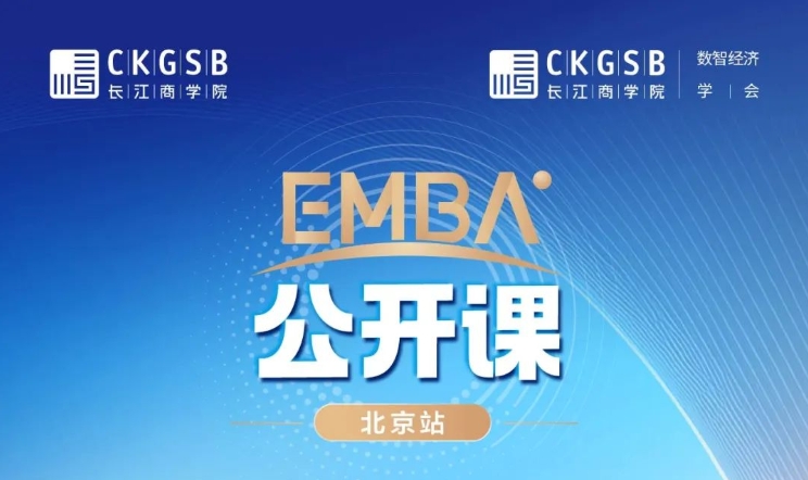 直播预约 | 《碎片化时代的内容营销》长江EMBA公开课·北京站