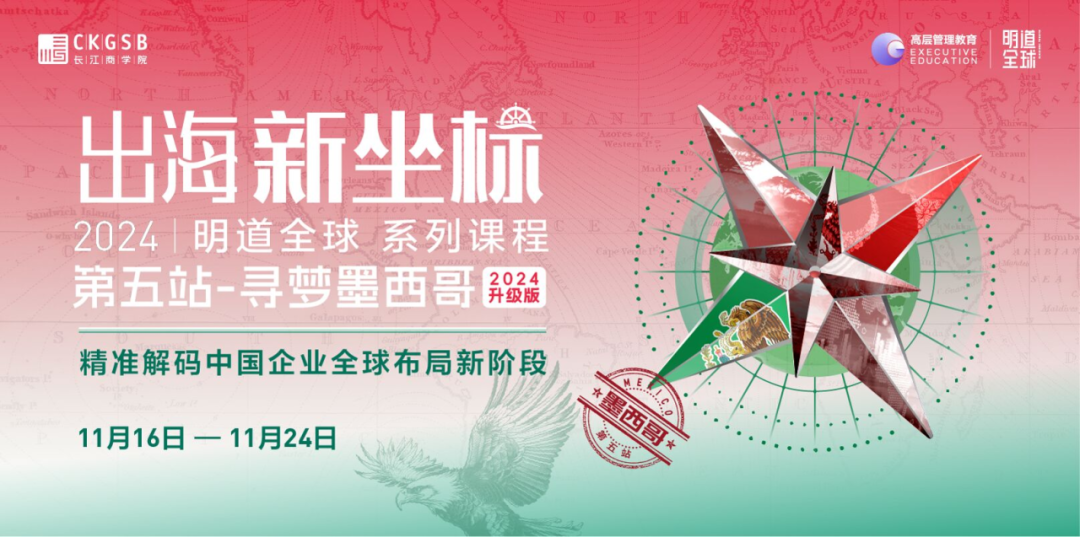 行業觀察｜在墨西哥尋找中國企業全球化新路